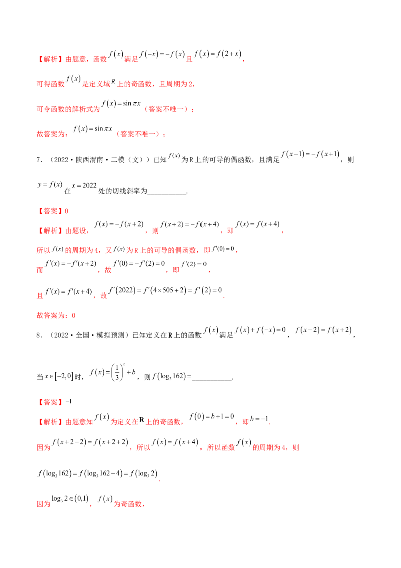 3.2.2函数的性质（二）（精练）（提升版）（解析版）_2.2025数学总复习_2023年新高考资料_一轮复习_2023年高考数学一轮复习（提升版）（新高考地区专用）