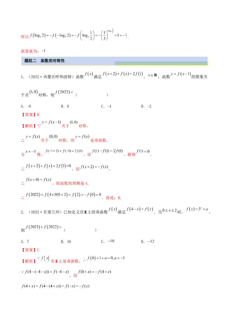 3.2.2函数的性质（二）（精练）（提升版）（解析版）_2.2025数学总复习_2023年新高考资料_一轮复习_2023年高考数学一轮复习（提升版）（新高考地区专用）