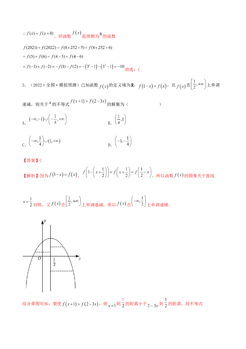 3.2.2函数的性质（二）（精练）（提升版）（解析版）_2.2025数学总复习_2023年新高考资料_一轮复习_2023年高考数学一轮复习（提升版）（新高考地区专用）
