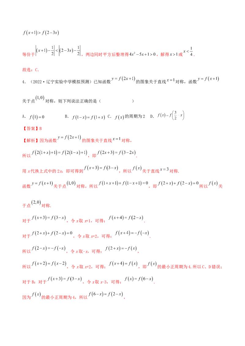 3.2.2函数的性质（二）（精练）（提升版）（解析版）_2.2025数学总复习_2023年新高考资料_一轮复习_2023年高考数学一轮复习（提升版）（新高考地区专用）