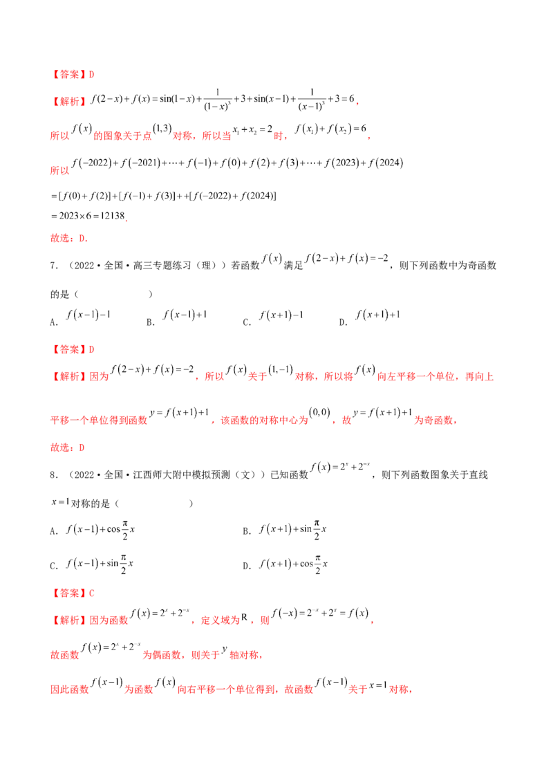 3.2.2函数的性质（二）（精练）（提升版）（解析版）_2.2025数学总复习_2023年新高考资料_一轮复习_2023年高考数学一轮复习（提升版）（新高考地区专用）