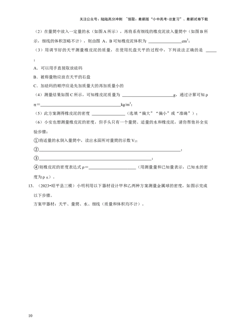 实验6测量固体的密度（原卷版）_02中考总复习（2026版更新中）_04-物理-中考总复习_2024年中考复习资料_二轮复习_（讲义+练习）2024年中考物理二轮题型专项复习