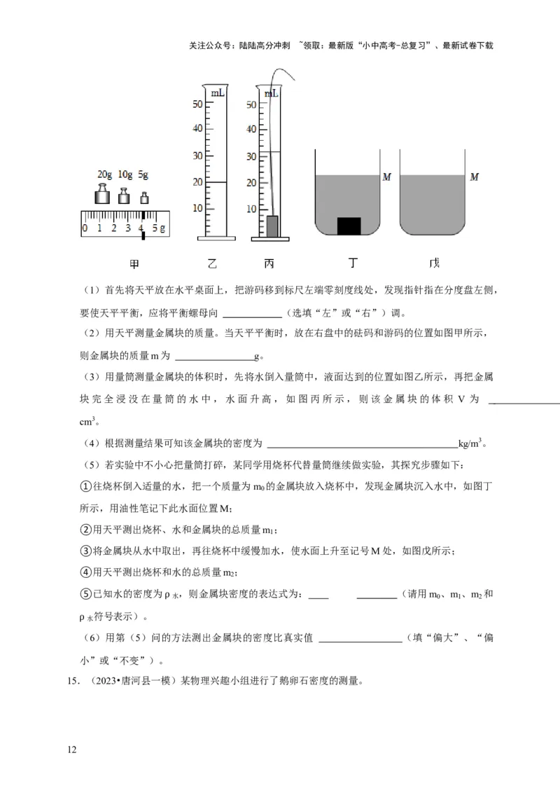 实验6测量固体的密度（原卷版）_02中考总复习（2026版更新中）_04-物理-中考总复习_2024年中考复习资料_二轮复习_（讲义+练习）2024年中考物理二轮题型专项复习