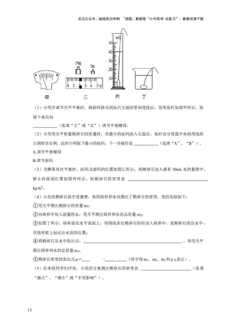 实验6测量固体的密度（原卷版）_02中考总复习（2026版更新中）_04-物理-中考总复习_2024年中考复习资料_二轮复习_（讲义+练习）2024年中考物理二轮题型专项复习