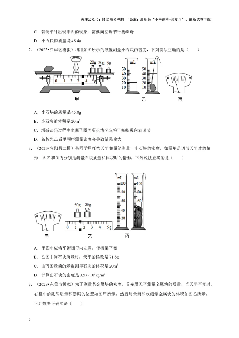 实验6测量固体的密度（原卷版）_02中考总复习（2026版更新中）_04-物理-中考总复习_2024年中考复习资料_二轮复习_（讲义+练习）2024年中考物理二轮题型专项复习