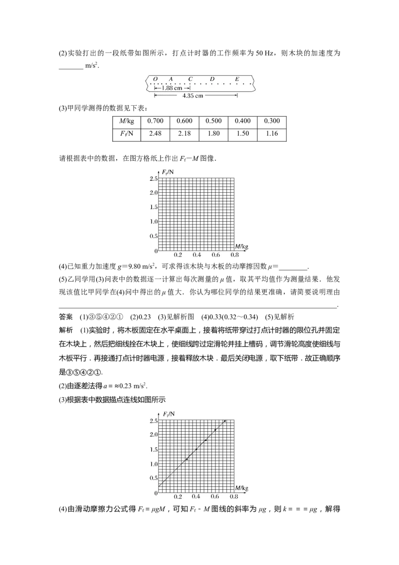 第3章实验4　探究加速度与物体受力、物体质量的关系2023年高考物理一轮复习(新高考新教材)_4.2025物理总复习_2023年新高复习资料_一轮复习_2023年新高考大一轮复习讲义