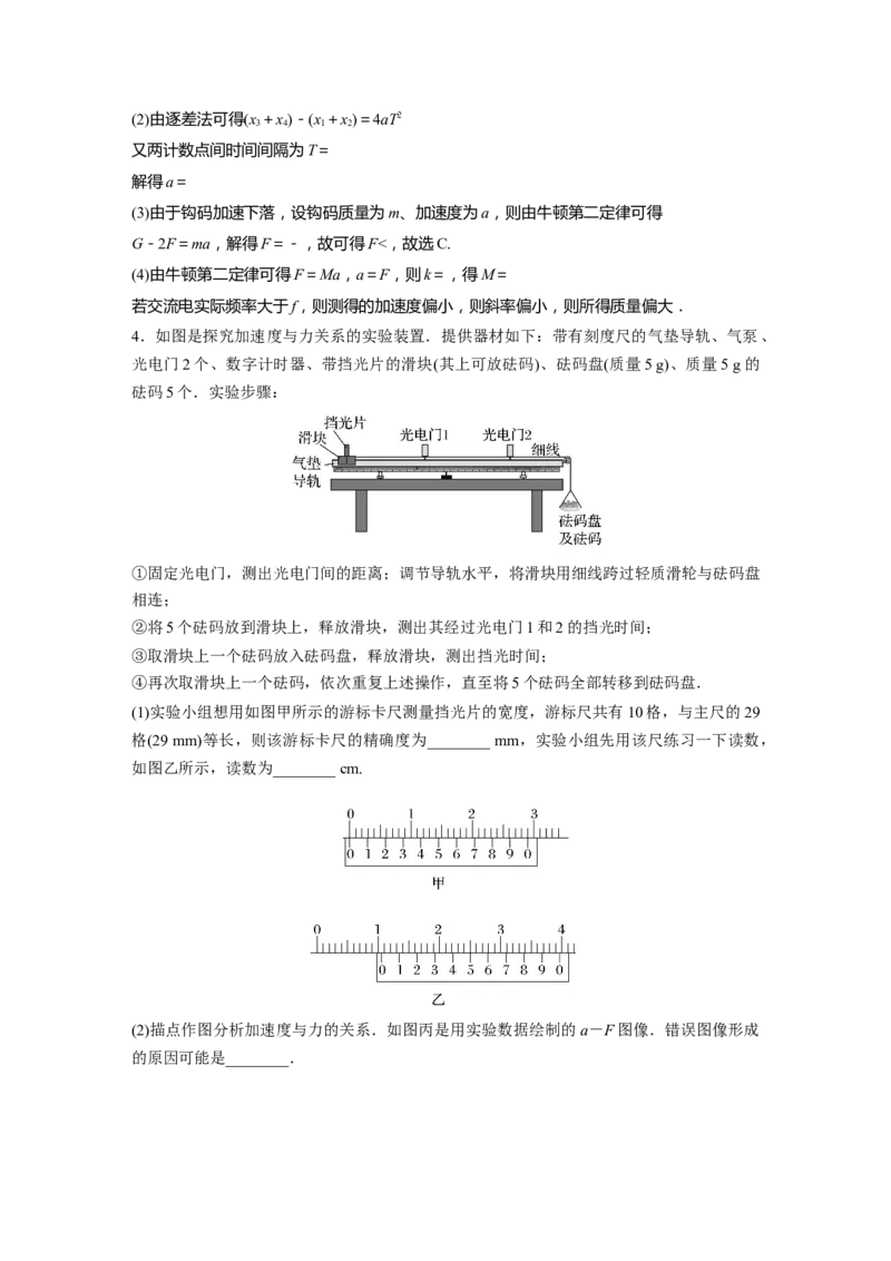 第3章实验4　探究加速度与物体受力、物体质量的关系2023年高考物理一轮复习(新高考新教材)_4.2025物理总复习_2023年新高复习资料_一轮复习_2023年新高考大一轮复习讲义