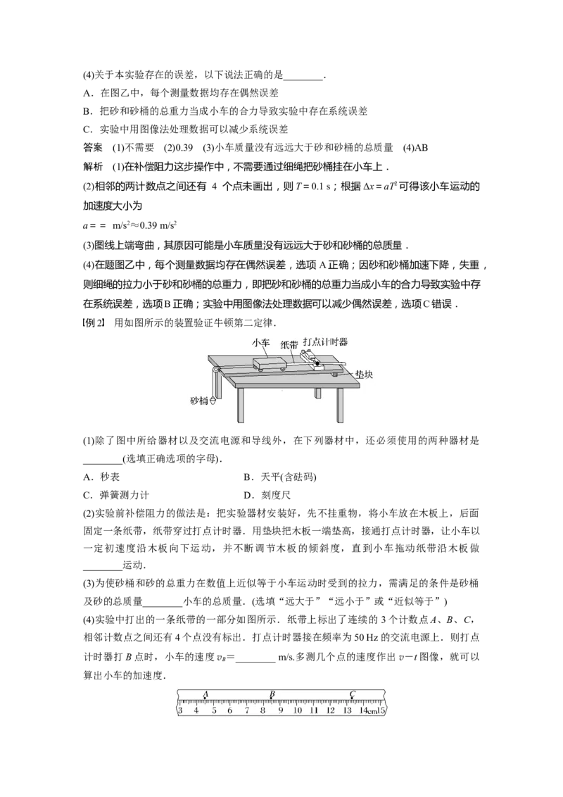 第3章实验4　探究加速度与物体受力、物体质量的关系2023年高考物理一轮复习(新高考新教材)_4.2025物理总复习_2023年新高复习资料_一轮复习_2023年新高考大一轮复习讲义