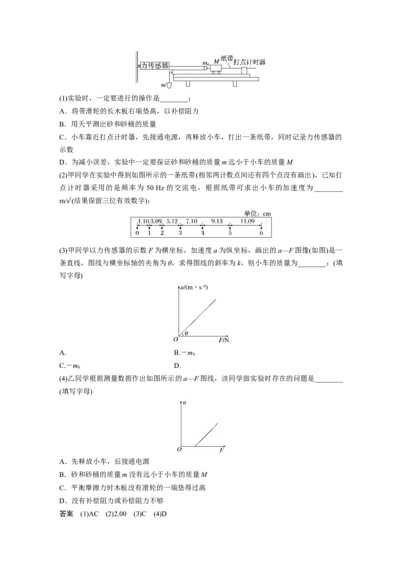 第3章实验4　探究加速度与物体受力、物体质量的关系2023年高考物理一轮复习(新高考新教材)_4.2025物理总复习_2023年新高复习资料_一轮复习_2023年新高考大一轮复习讲义