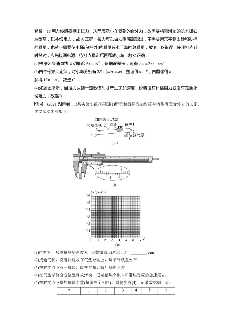 第3章实验4　探究加速度与物体受力、物体质量的关系2023年高考物理一轮复习(新高考新教材)_4.2025物理总复习_2023年新高复习资料_一轮复习_2023年新高考大一轮复习讲义
