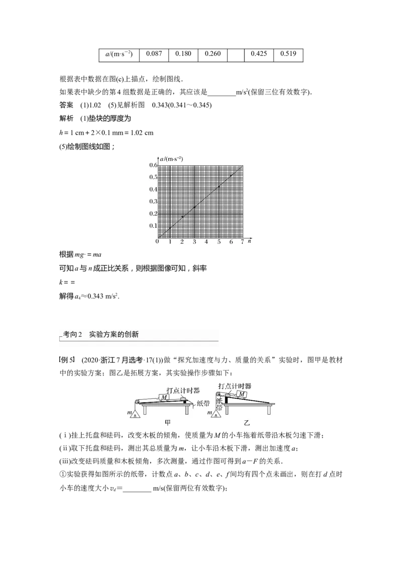 第3章实验4　探究加速度与物体受力、物体质量的关系2023年高考物理一轮复习(新高考新教材)_4.2025物理总复习_2023年新高复习资料_一轮复习_2023年新高考大一轮复习讲义