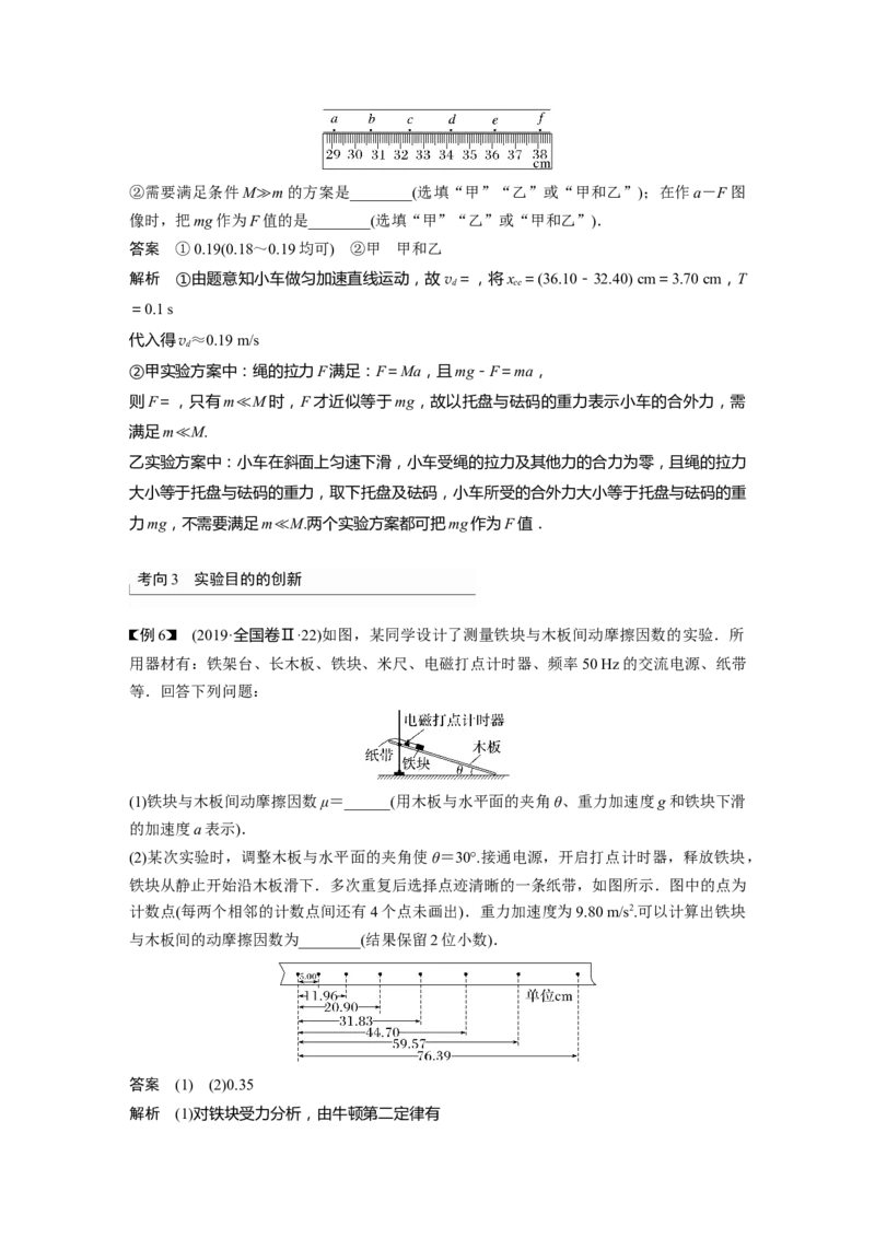 第3章实验4　探究加速度与物体受力、物体质量的关系2023年高考物理一轮复习(新高考新教材)_4.2025物理总复习_2023年新高复习资料_一轮复习_2023年新高考大一轮复习讲义