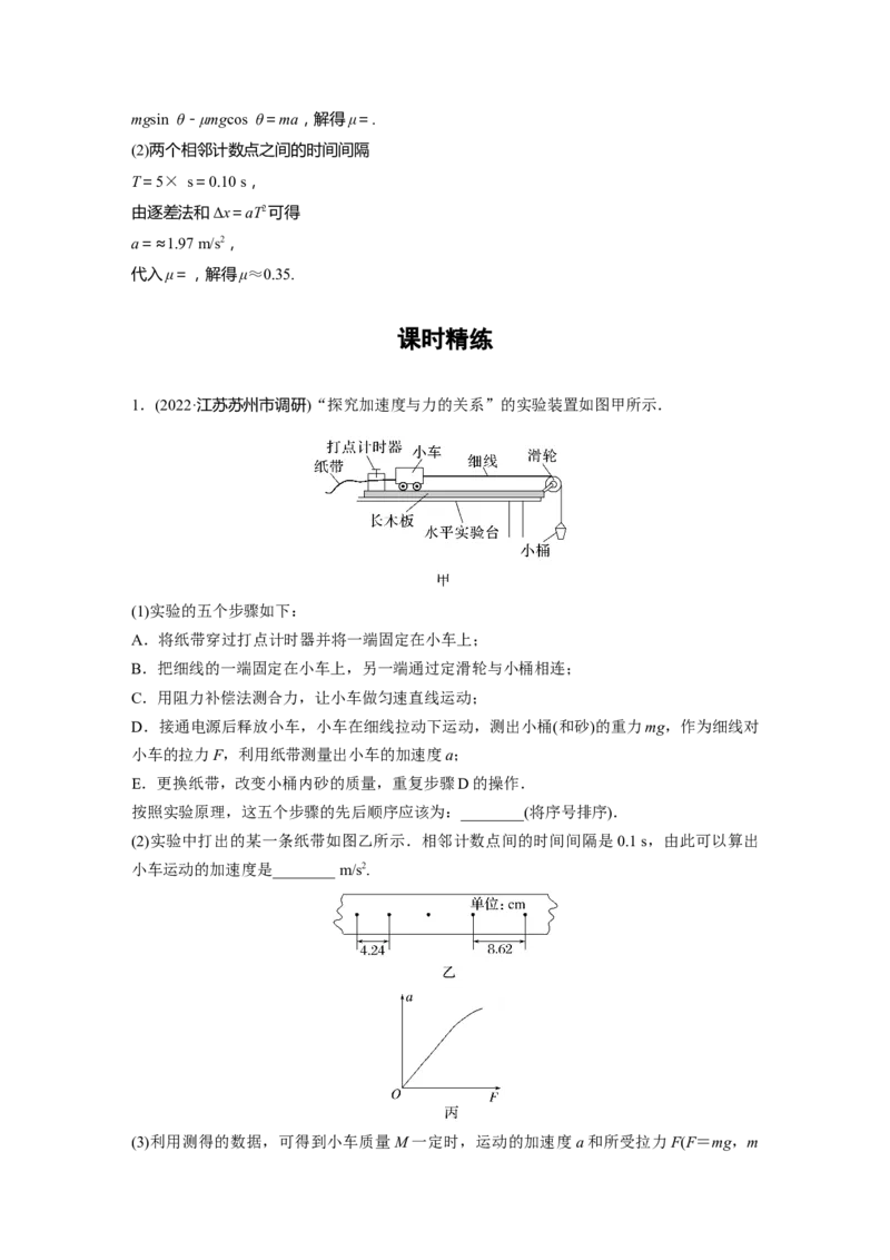 第3章实验4　探究加速度与物体受力、物体质量的关系2023年高考物理一轮复习(新高考新教材)_4.2025物理总复习_2023年新高复习资料_一轮复习_2023年新高考大一轮复习讲义
