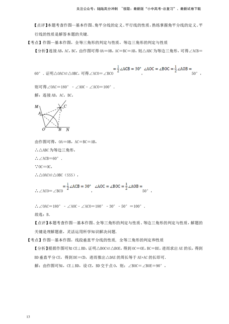 备考2026中考数学真题2025分类精编精练15命题与定理、尺规作图（含解析）_02中考总复习（2026版更新中）_02-数学-中考总复习_2026年中考复习（更新中）