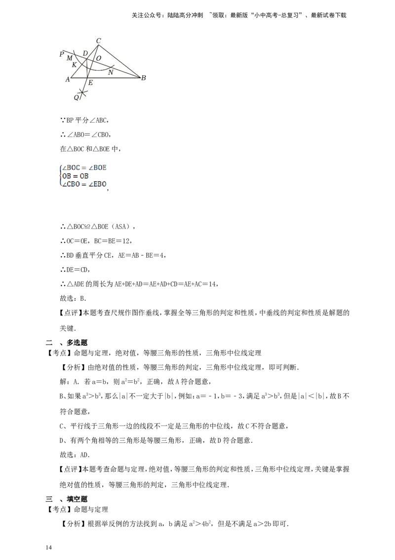 备考2026中考数学真题2025分类精编精练15命题与定理、尺规作图（含解析）_02中考总复习（2026版更新中）_02-数学-中考总复习_2026年中考复习（更新中）