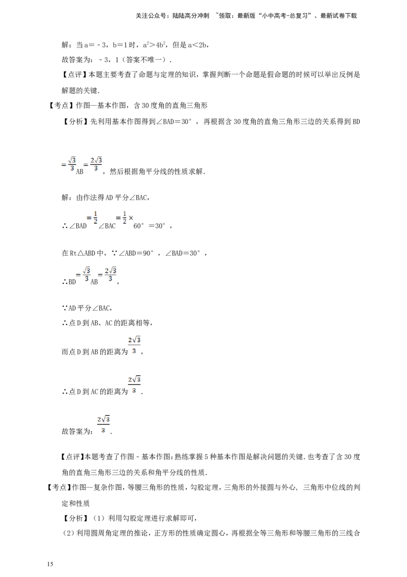 备考2026中考数学真题2025分类精编精练15命题与定理、尺规作图（含解析）_02中考总复习（2026版更新中）_02-数学-中考总复习_2026年中考复习（更新中）