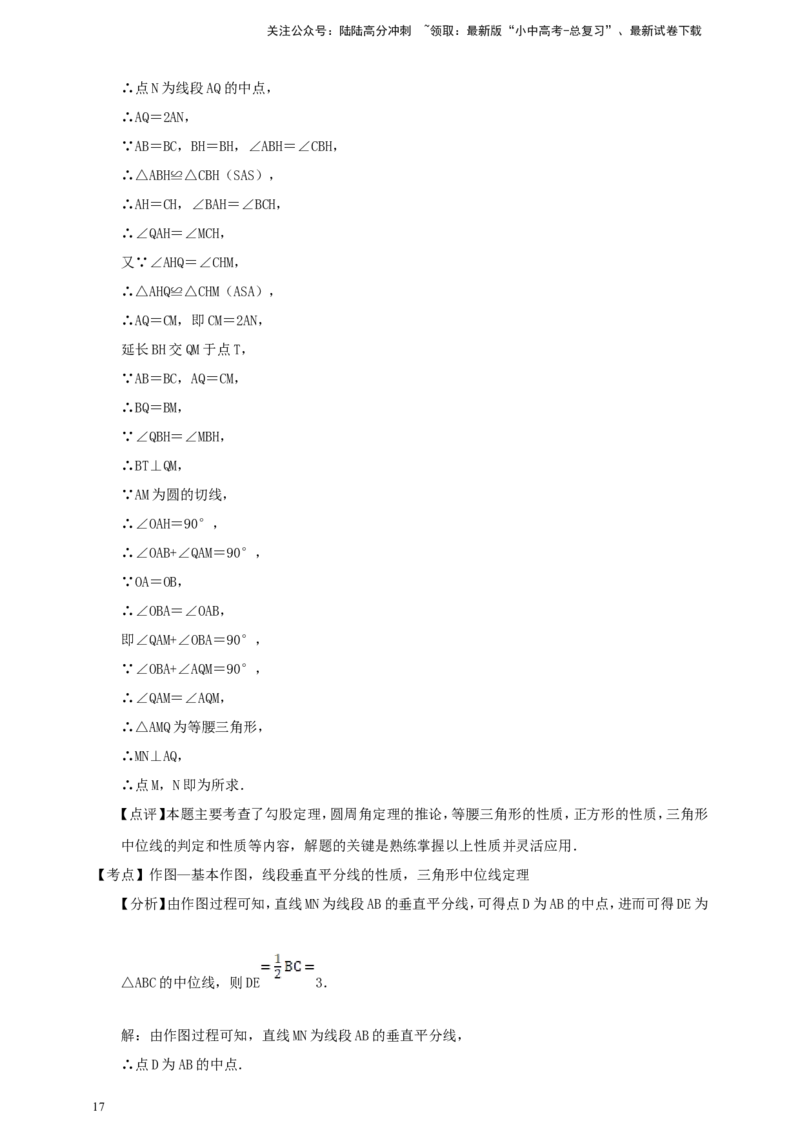 备考2026中考数学真题2025分类精编精练15命题与定理、尺规作图（含解析）_02中考总复习（2026版更新中）_02-数学-中考总复习_2026年中考复习（更新中）