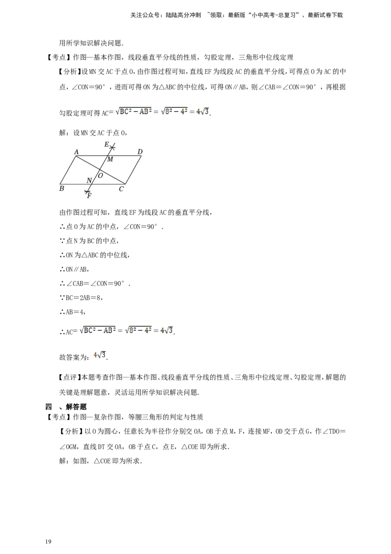 备考2026中考数学真题2025分类精编精练15命题与定理、尺规作图（含解析）_02中考总复习（2026版更新中）_02-数学-中考总复习_2026年中考复习（更新中）