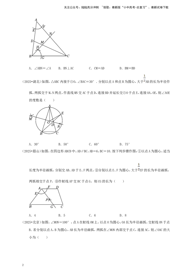 备考2026中考数学真题2025分类精编精练15命题与定理、尺规作图（含解析）_02中考总复习（2026版更新中）_02-数学-中考总复习_2026年中考复习（更新中）