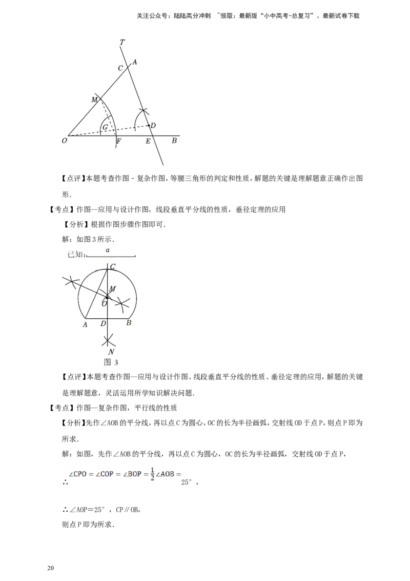 备考2026中考数学真题2025分类精编精练15命题与定理、尺规作图（含解析）_02中考总复习（2026版更新中）_02-数学-中考总复习_2026年中考复习（更新中）