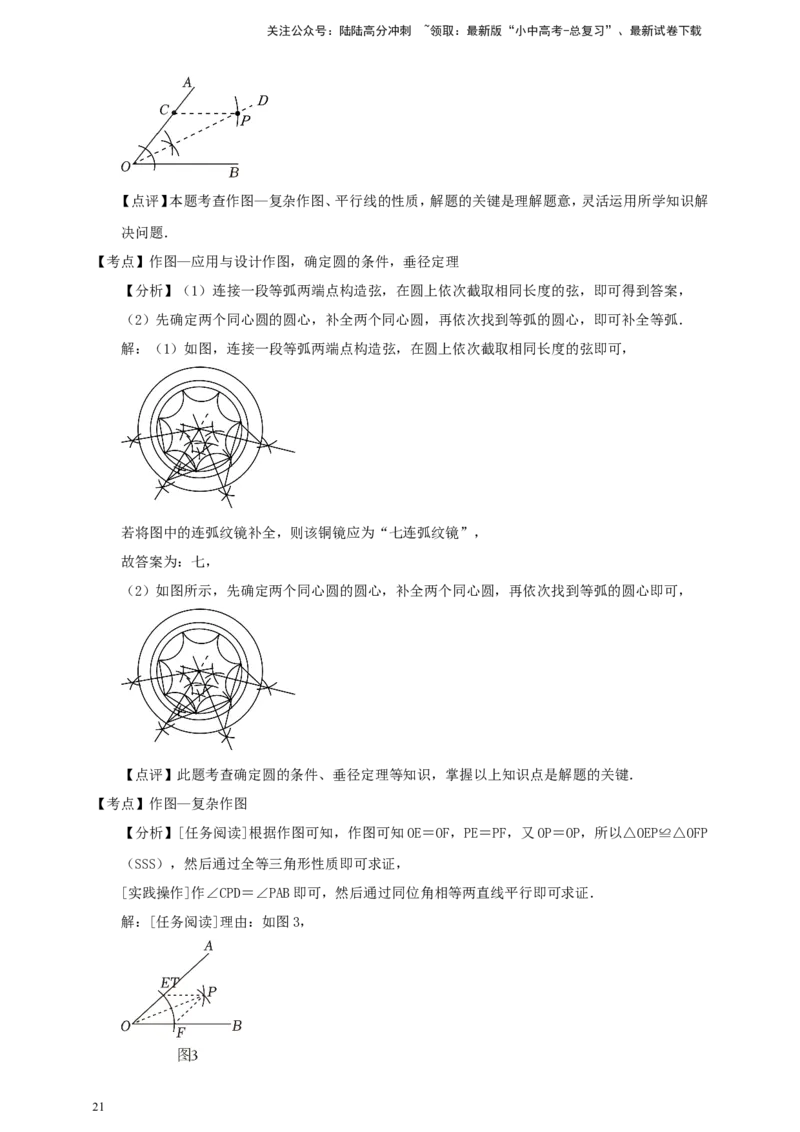 备考2026中考数学真题2025分类精编精练15命题与定理、尺规作图（含解析）_02中考总复习（2026版更新中）_02-数学-中考总复习_2026年中考复习（更新中）