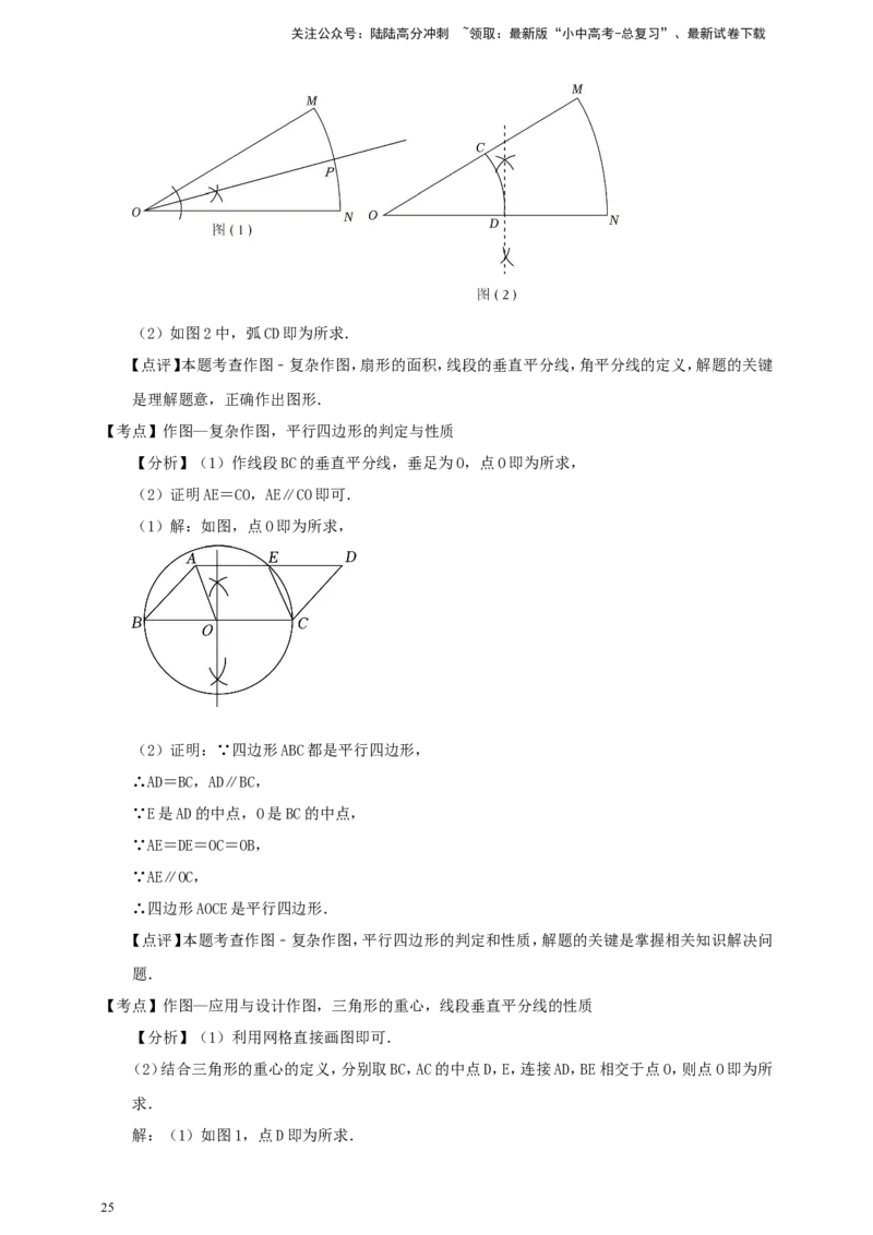 备考2026中考数学真题2025分类精编精练15命题与定理、尺规作图（含解析）_02中考总复习（2026版更新中）_02-数学-中考总复习_2026年中考复习（更新中）