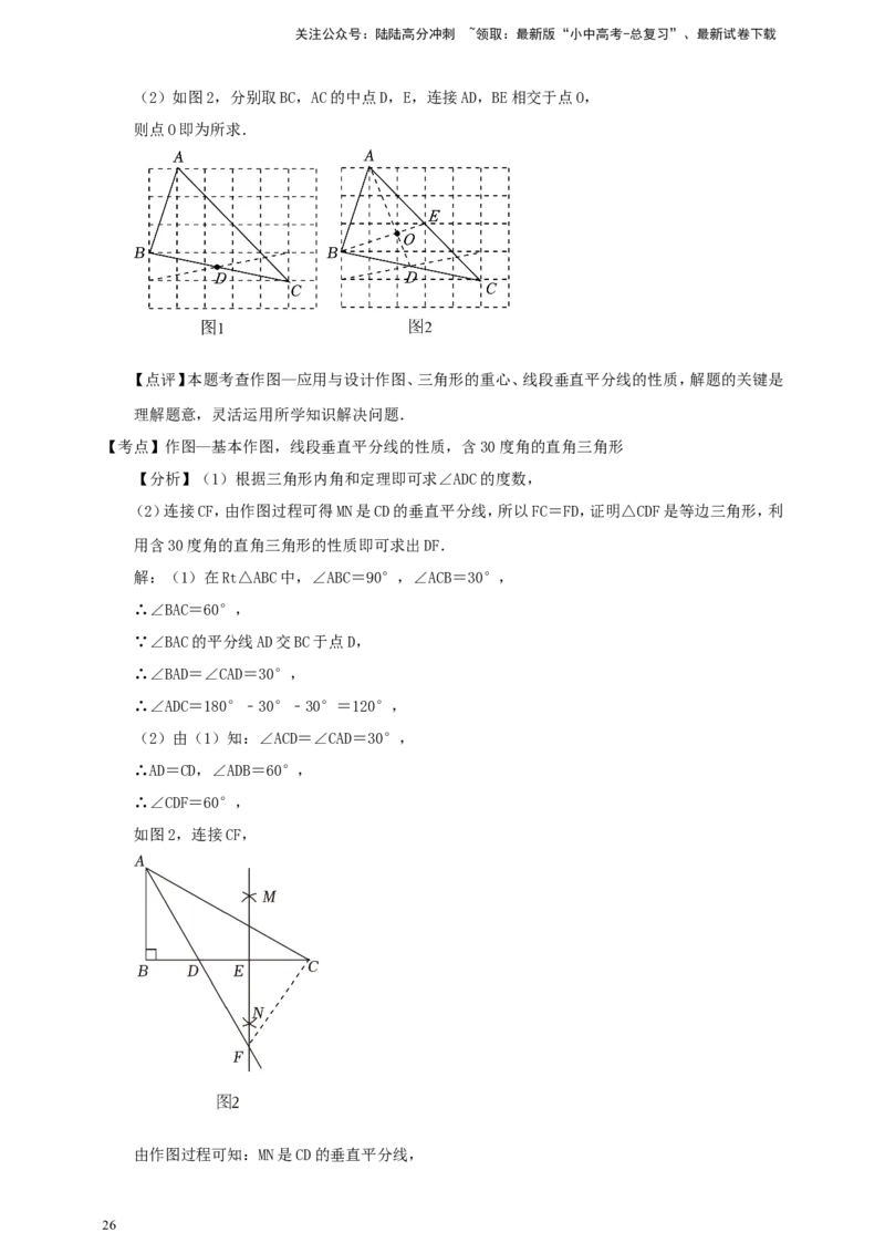 备考2026中考数学真题2025分类精编精练15命题与定理、尺规作图（含解析）_02中考总复习（2026版更新中）_02-数学-中考总复习_2026年中考复习（更新中）