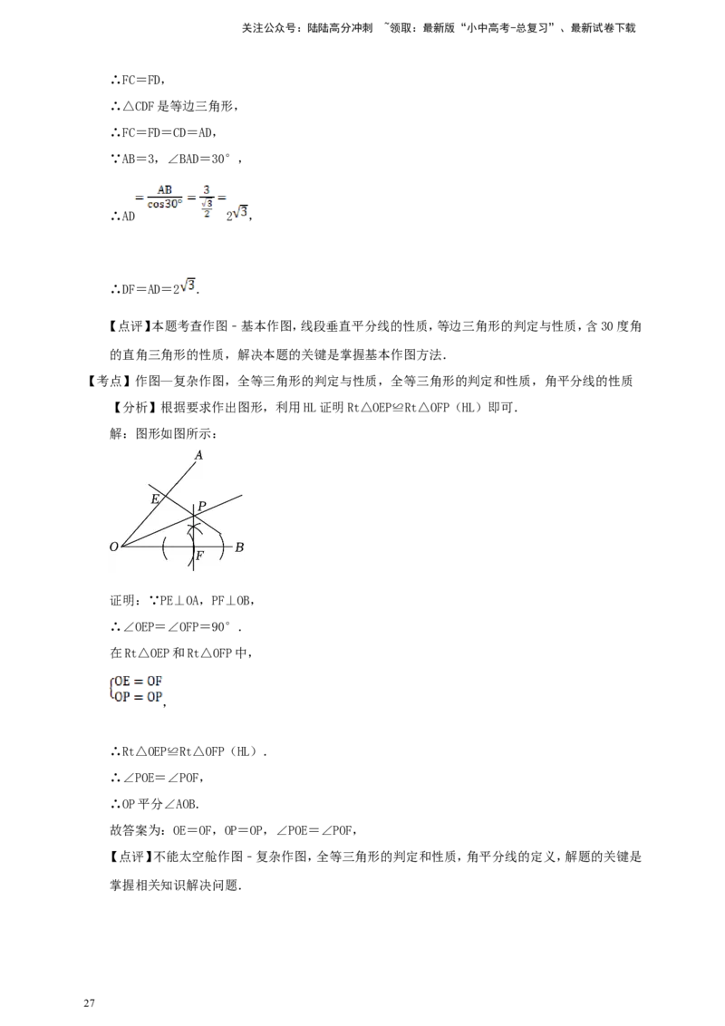 备考2026中考数学真题2025分类精编精练15命题与定理、尺规作图（含解析）_02中考总复习（2026版更新中）_02-数学-中考总复习_2026年中考复习（更新中）