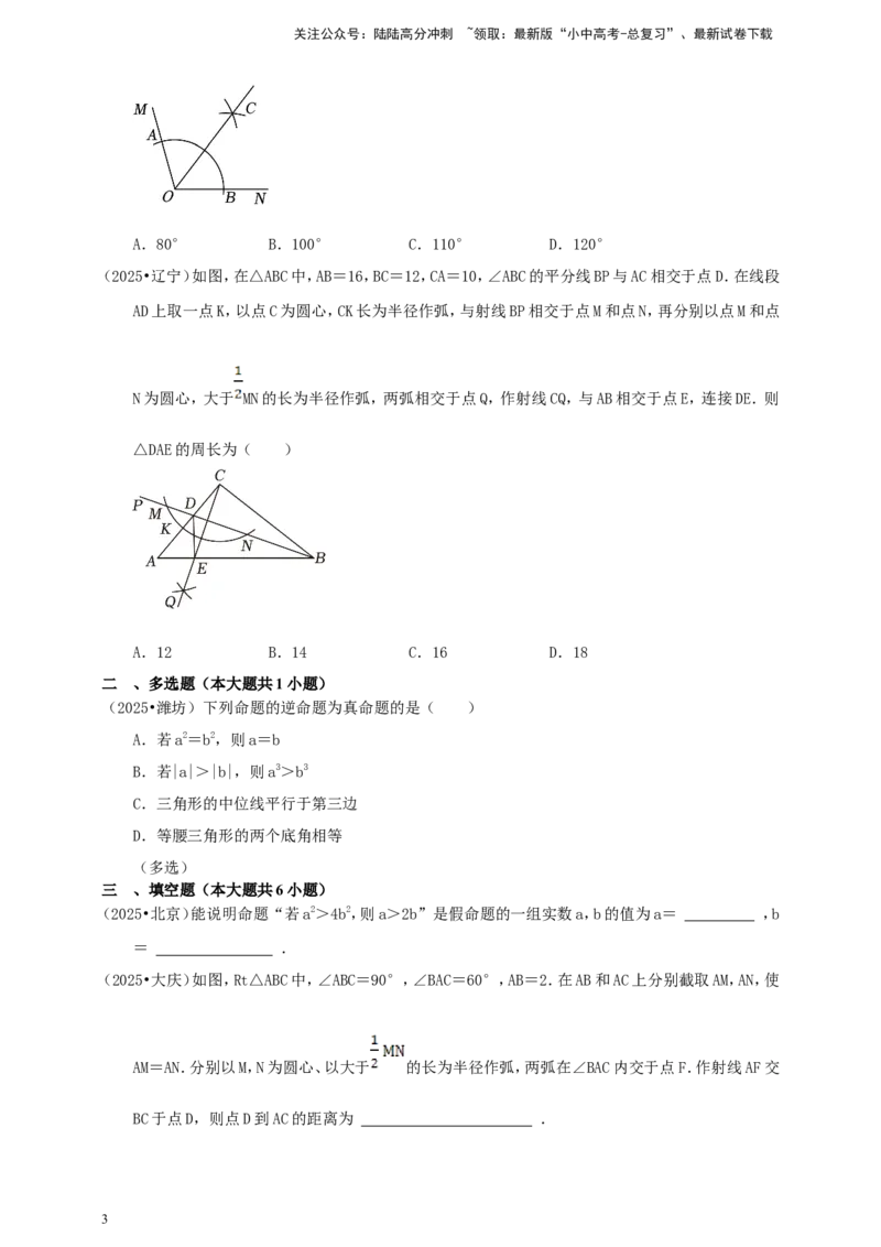 备考2026中考数学真题2025分类精编精练15命题与定理、尺规作图（含解析）_02中考总复习（2026版更新中）_02-数学-中考总复习_2026年中考复习（更新中）