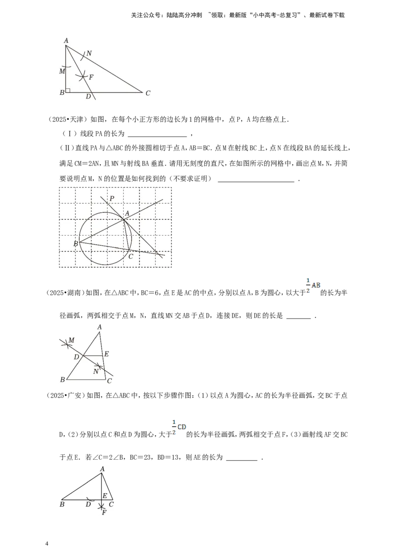 备考2026中考数学真题2025分类精编精练15命题与定理、尺规作图（含解析）_02中考总复习（2026版更新中）_02-数学-中考总复习_2026年中考复习（更新中）