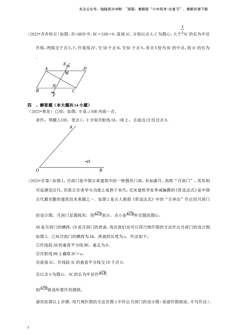 备考2026中考数学真题2025分类精编精练15命题与定理、尺规作图（含解析）_02中考总复习（2026版更新中）_02-数学-中考总复习_2026年中考复习（更新中）