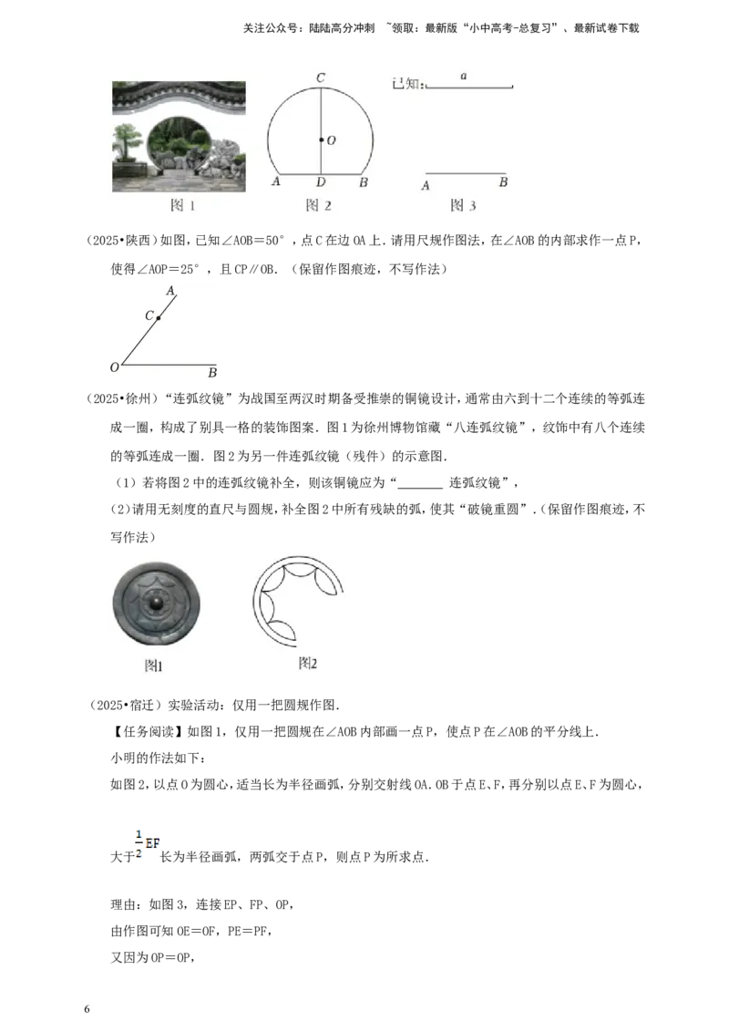 备考2026中考数学真题2025分类精编精练15命题与定理、尺规作图（含解析）_02中考总复习（2026版更新中）_02-数学-中考总复习_2026年中考复习（更新中）