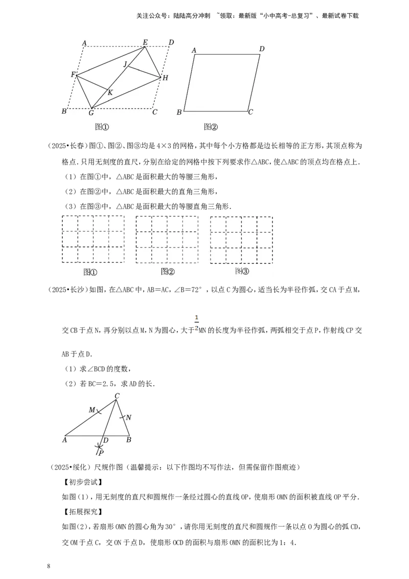 备考2026中考数学真题2025分类精编精练15命题与定理、尺规作图（含解析）_02中考总复习（2026版更新中）_02-数学-中考总复习_2026年中考复习（更新中）