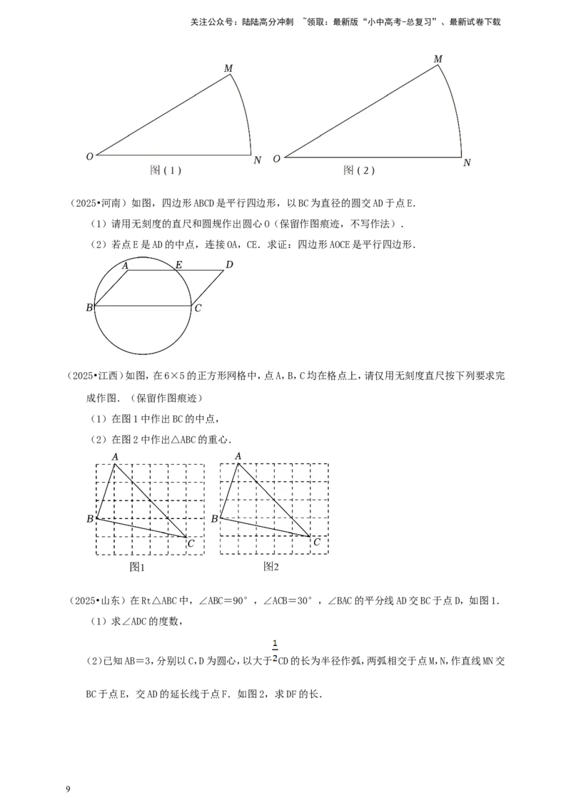 备考2026中考数学真题2025分类精编精练15命题与定理、尺规作图（含解析）_02中考总复习（2026版更新中）_02-数学-中考总复习_2026年中考复习（更新中）