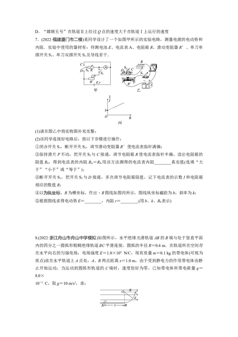 小综合练(六)_4.2025物理总复习_2023年新高复习资料_二轮复习_2023年高考物理二轮复习讲义+课件（新高考版）_2023年高考物理二轮复习讲义（新高考版）_学生版_二轮专题强化练与考前特训