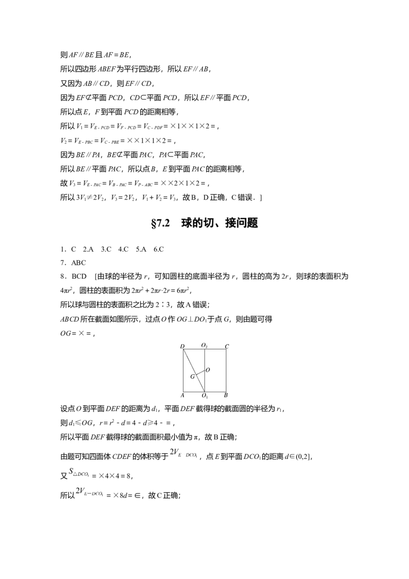 一轮复习83练答案精析_2.2025数学总复习_2025年新高考资料_一轮复习_2025高考大一轮复习讲义+课件（完结）_2025高考大一轮复习数学（苏教版）_学生用书Word版文档_答案精析