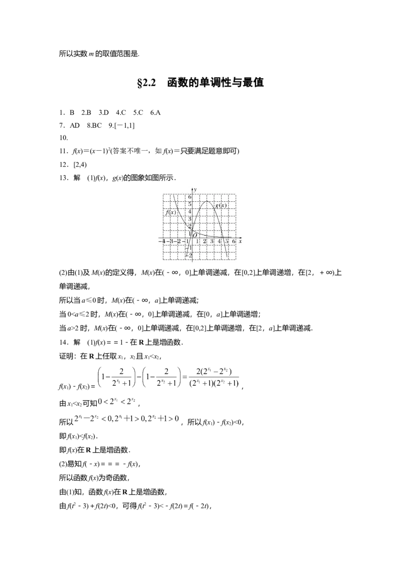一轮复习83练答案精析_2.2025数学总复习_2025年新高考资料_一轮复习_2025高考大一轮复习讲义+课件（完结）_2025高考大一轮复习数学（苏教版）_学生用书Word版文档_答案精析
