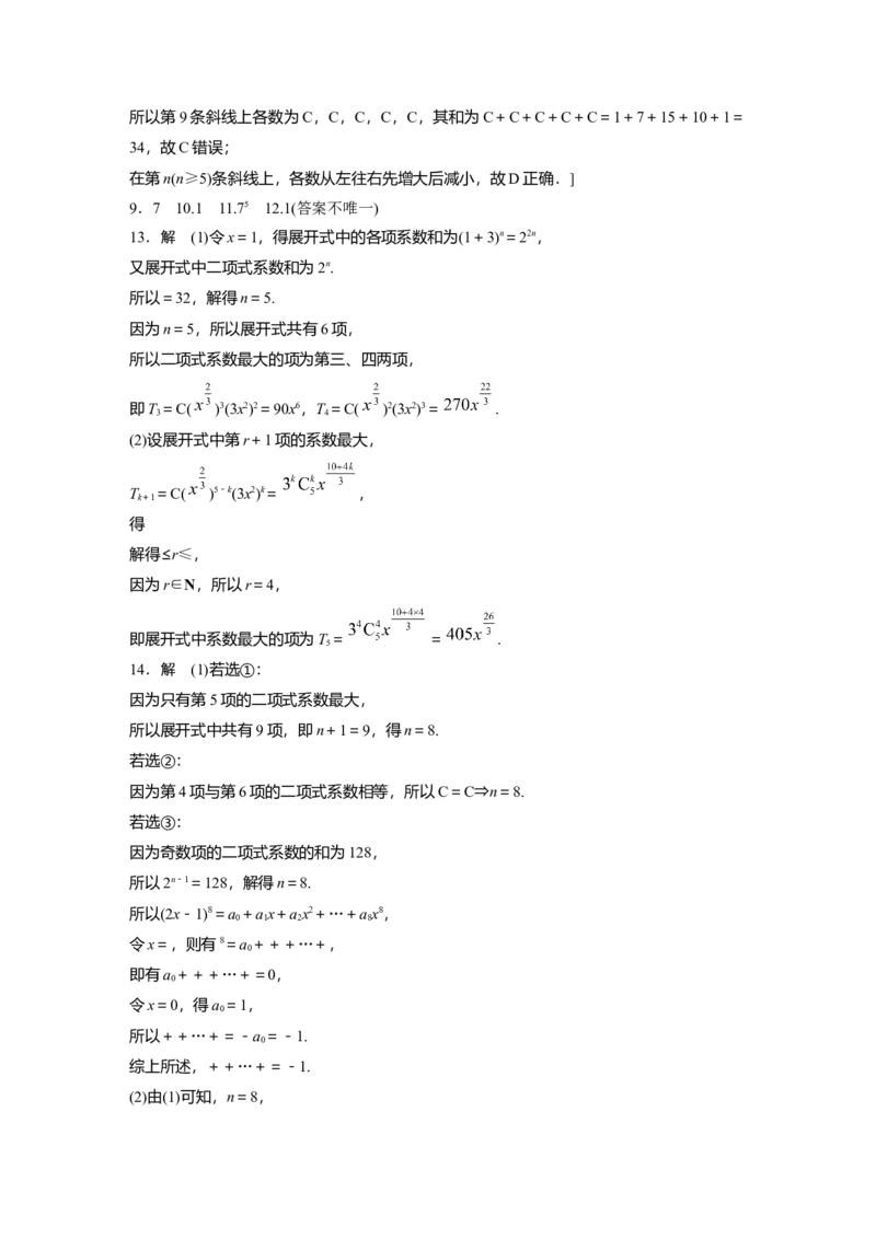 一轮复习83练答案精析_2.2025数学总复习_2025年新高考资料_一轮复习_2025高考大一轮复习讲义+课件（完结）_2025高考大一轮复习数学（苏教版）_学生用书Word版文档_答案精析