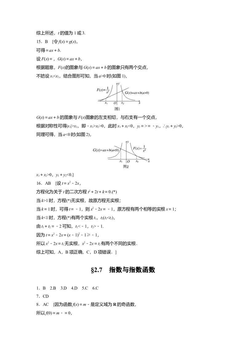 一轮复习83练答案精析_2.2025数学总复习_2025年新高考资料_一轮复习_2025高考大一轮复习讲义+课件（完结）_2025高考大一轮复习数学（苏教版）_学生用书Word版文档_答案精析