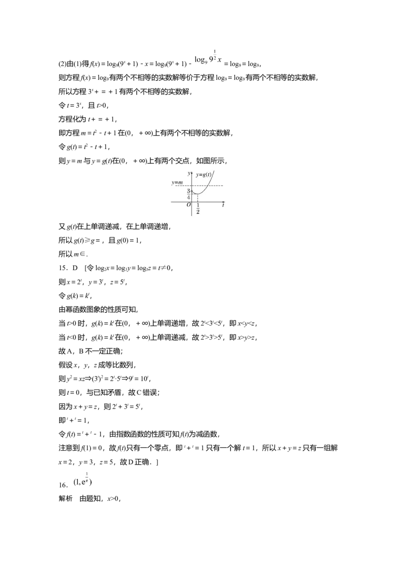 一轮复习83练答案精析_2.2025数学总复习_2025年新高考资料_一轮复习_2025高考大一轮复习讲义+课件（完结）_2025高考大一轮复习数学（苏教版）_学生用书Word版文档_答案精析
