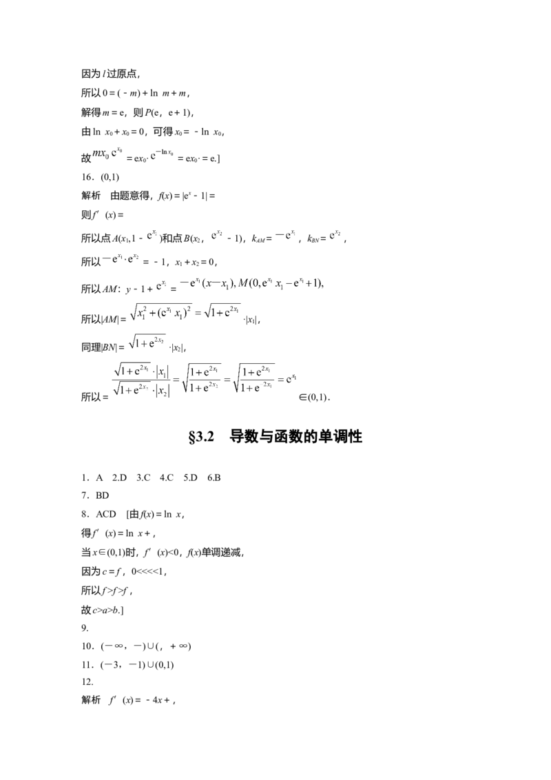 一轮复习83练答案精析_2.2025数学总复习_2025年新高考资料_一轮复习_2025高考大一轮复习讲义+课件（完结）_2025高考大一轮复习数学（苏教版）_学生用书Word版文档_答案精析