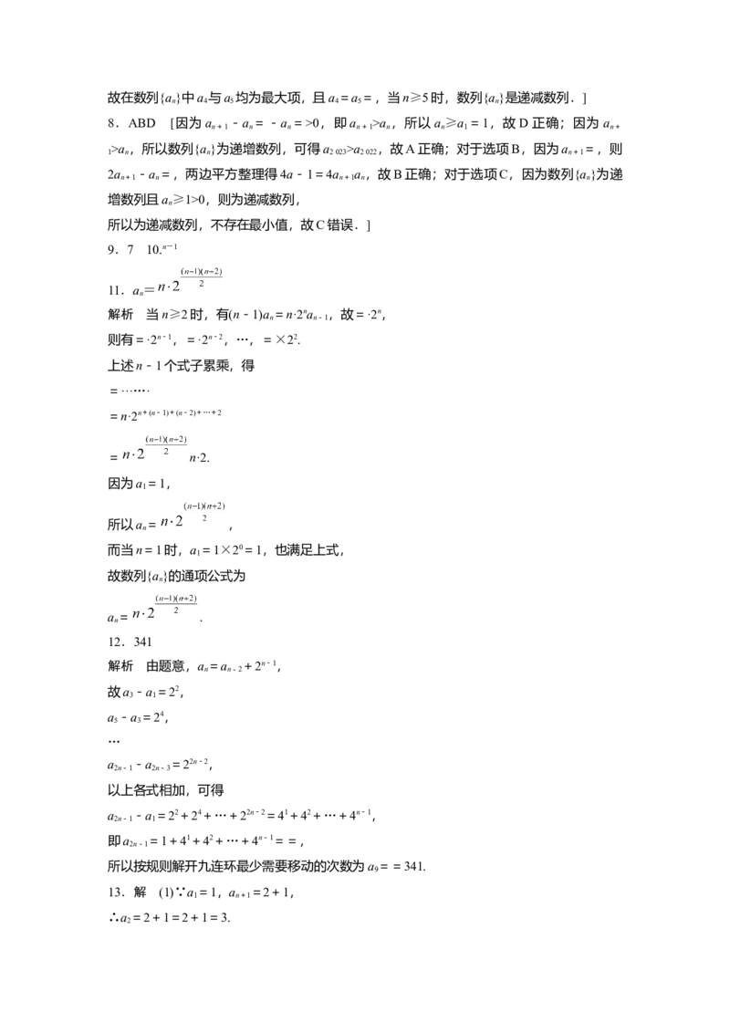 一轮复习83练答案精析_2.2025数学总复习_2025年新高考资料_一轮复习_2025高考大一轮复习讲义+课件（完结）_2025高考大一轮复习数学（苏教版）_学生用书Word版文档_答案精析