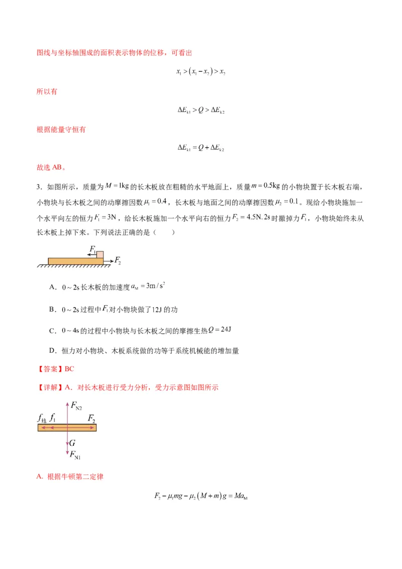 第23讲动力学和能量观点的综合应用（练习）（解析版）_4.2025物理总复习_2025年新高考资料_一轮复习_2025年高考物理一轮复习讲练测（新教材新高考）