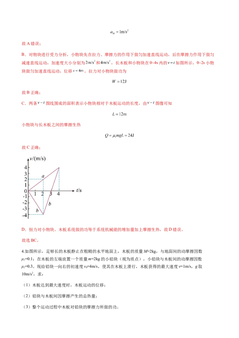第23讲动力学和能量观点的综合应用（练习）（解析版）_4.2025物理总复习_2025年新高考资料_一轮复习_2025年高考物理一轮复习讲练测（新教材新高考）