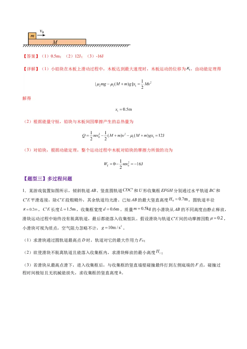 第23讲动力学和能量观点的综合应用（练习）（解析版）_4.2025物理总复习_2025年新高考资料_一轮复习_2025年高考物理一轮复习讲练测（新教材新高考）