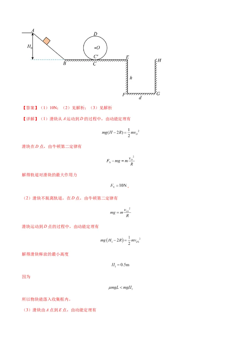 第23讲动力学和能量观点的综合应用（练习）（解析版）_4.2025物理总复习_2025年新高考资料_一轮复习_2025年高考物理一轮复习讲练测（新教材新高考）