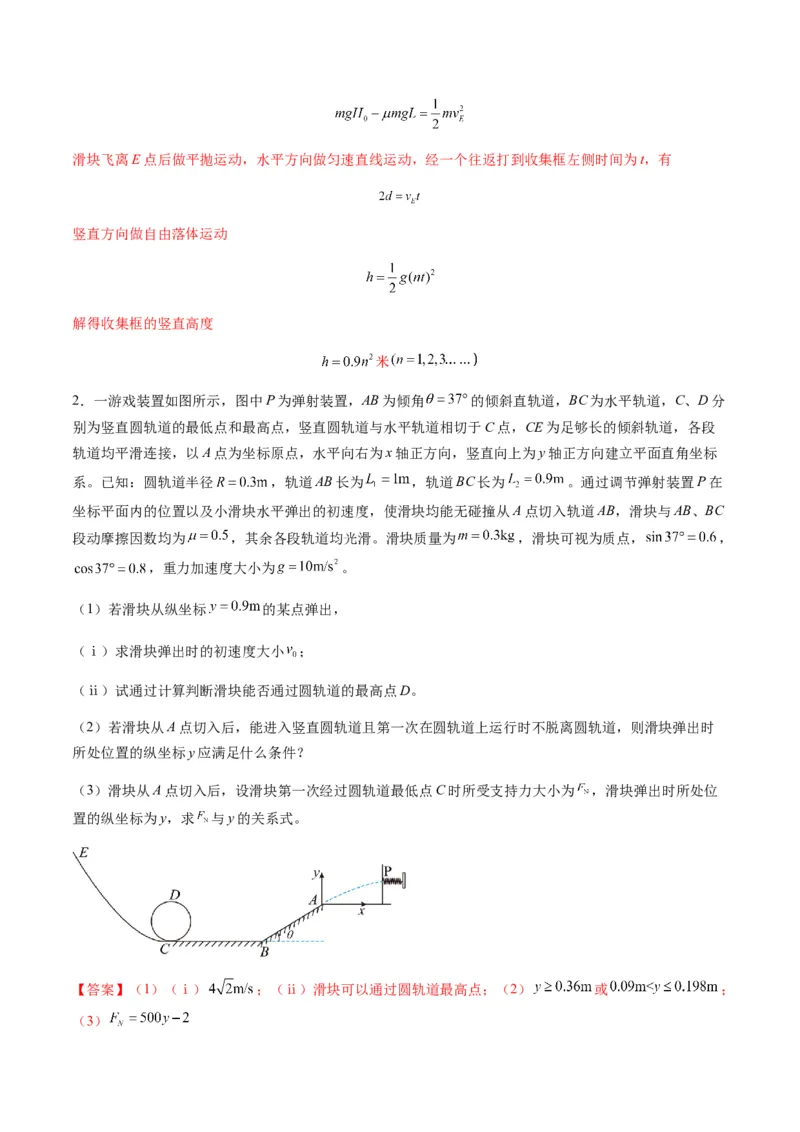 第23讲动力学和能量观点的综合应用（练习）（解析版）_4.2025物理总复习_2025年新高考资料_一轮复习_2025年高考物理一轮复习讲练测（新教材新高考）
