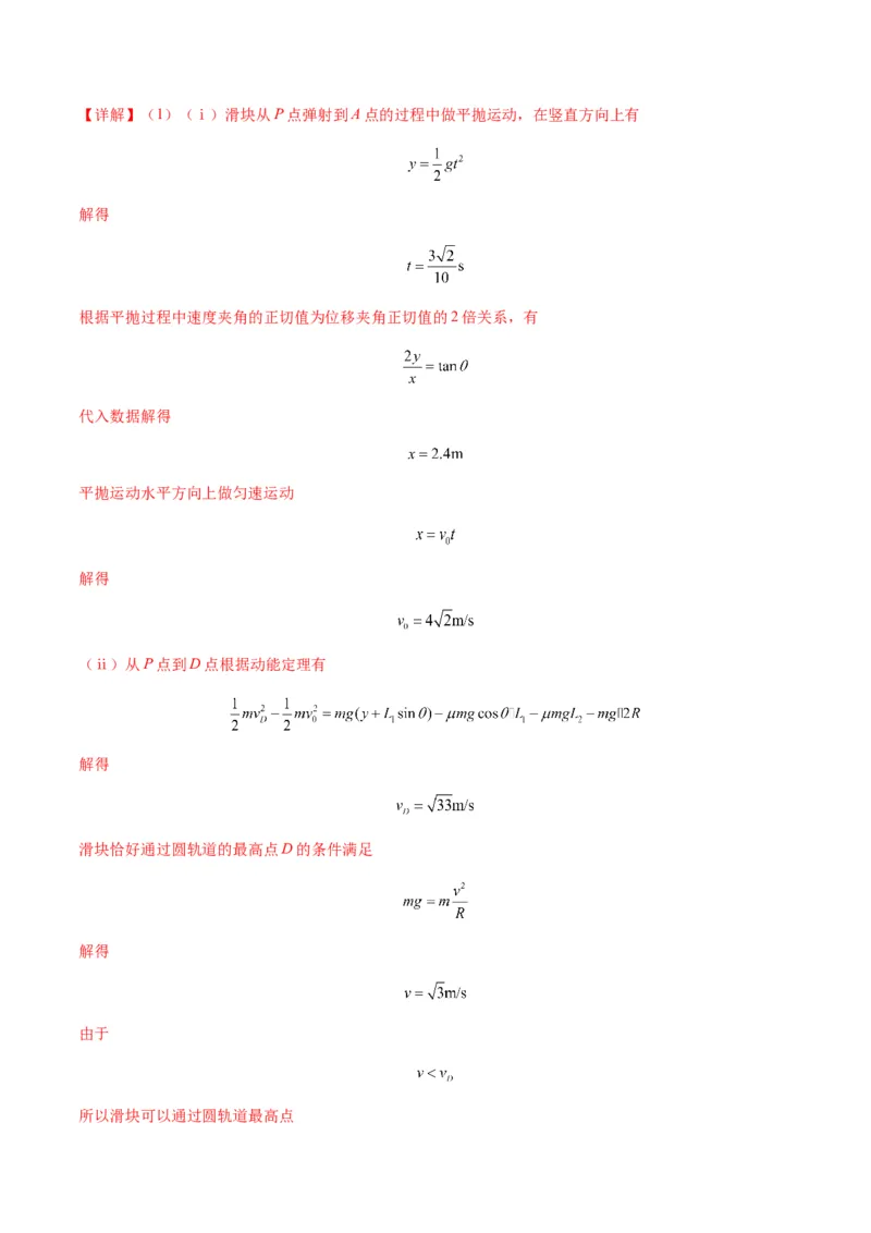 第23讲动力学和能量观点的综合应用（练习）（解析版）_4.2025物理总复习_2025年新高考资料_一轮复习_2025年高考物理一轮复习讲练测（新教材新高考）