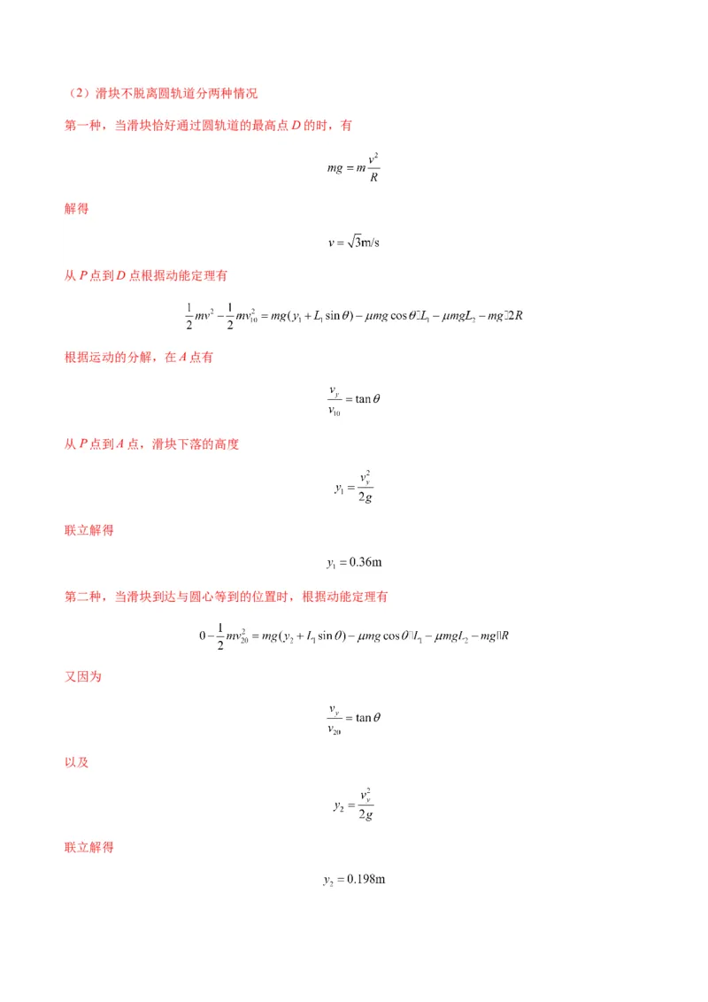 第23讲动力学和能量观点的综合应用（练习）（解析版）_4.2025物理总复习_2025年新高考资料_一轮复习_2025年高考物理一轮复习讲练测（新教材新高考）