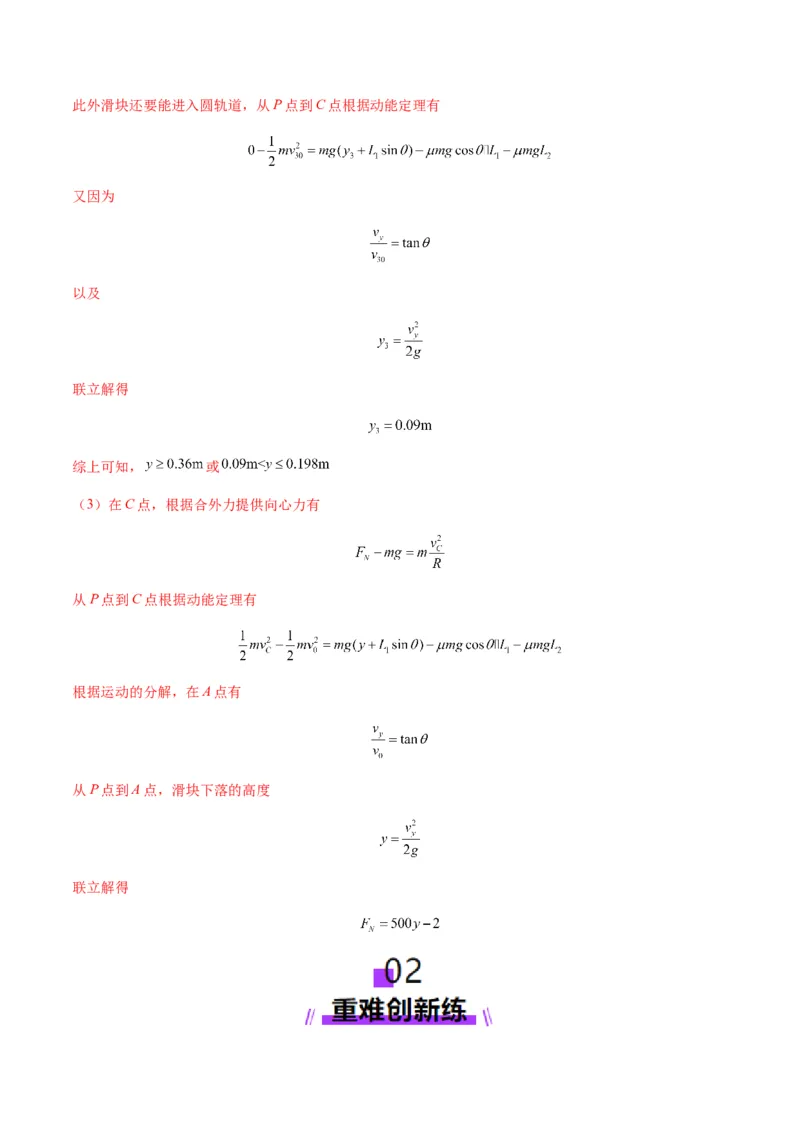 第23讲动力学和能量观点的综合应用（练习）（解析版）_4.2025物理总复习_2025年新高考资料_一轮复习_2025年高考物理一轮复习讲练测（新教材新高考）